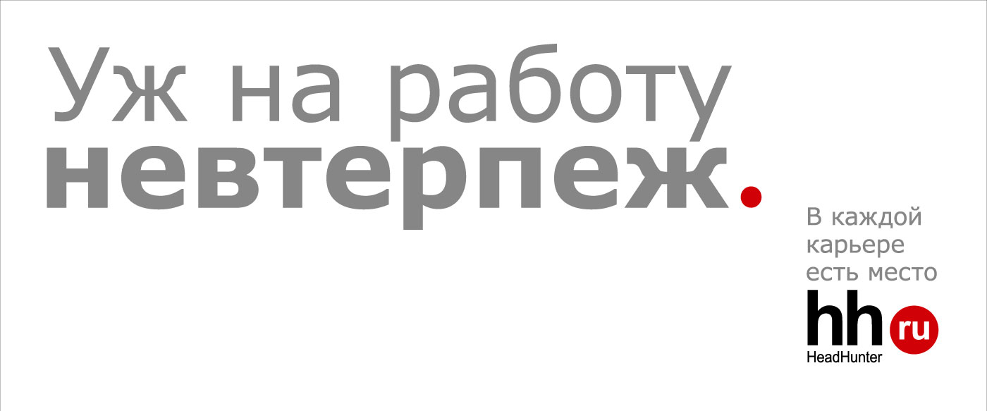 Hh спб. HH.ru картинки. HH.ru лого. Реклама HH.ru. Хэд Хантер.